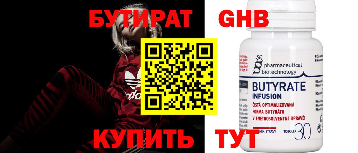 БУТИРАТ 1.4BDO  Туймазы 