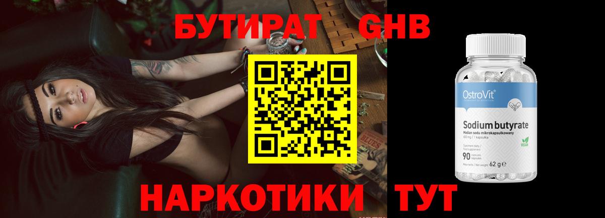 Туймазы  БУТИРАТ Butirat  Бутират  Вход с VPN 