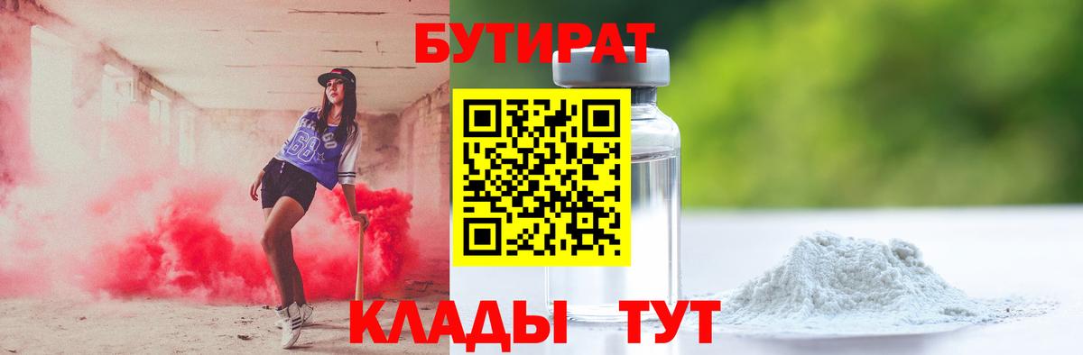 БУТИРАТ жидкий экстази Туймазы