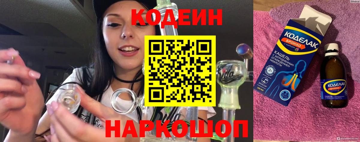 Кодеин напиток Lean (лин) Туймазы