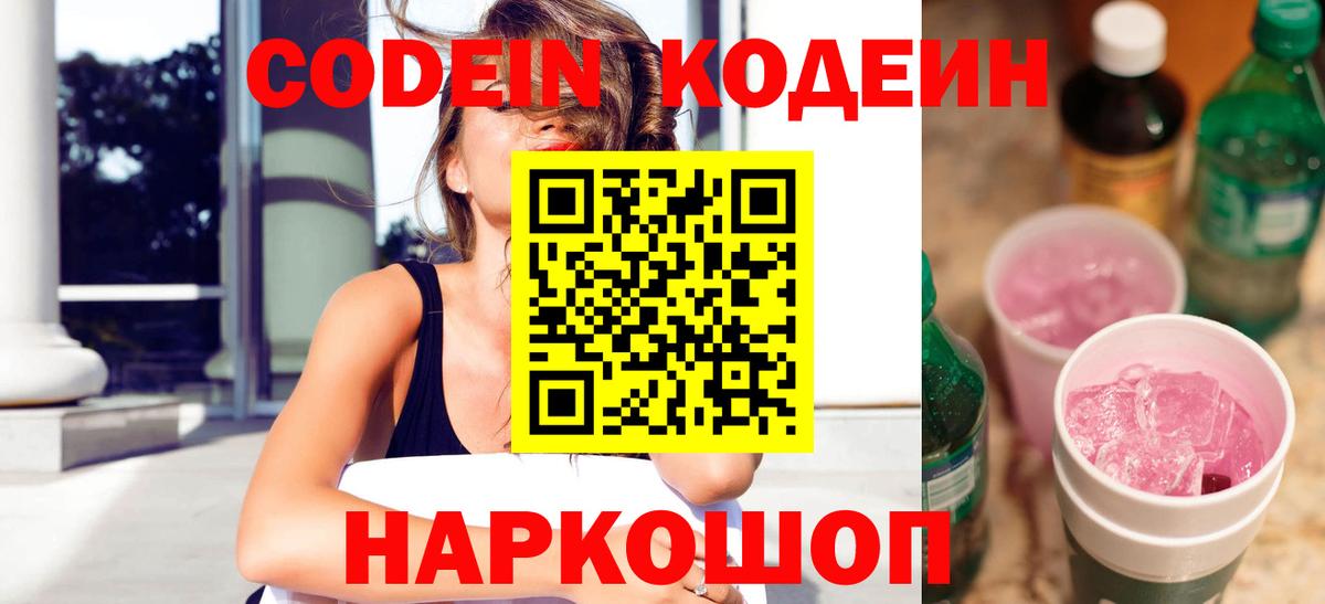 Туймазы  Codein Purple Drank  Кодеиновый сироп Lean напиток Lean (лин)  Вход с VPN 