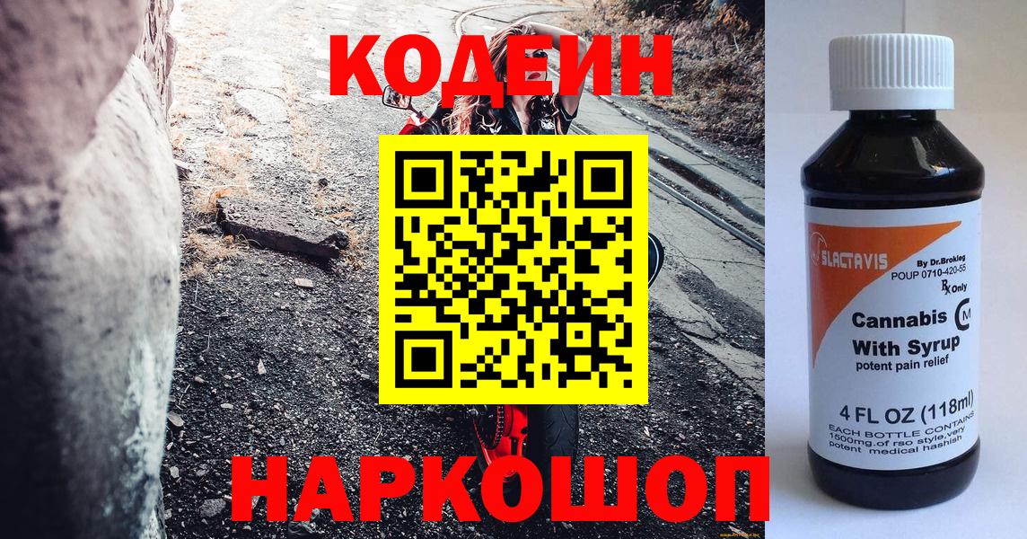 Кодеин напиток Lean (лин)  Туймазы 