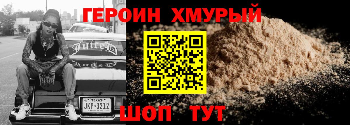 Героин Heroin Туймазы