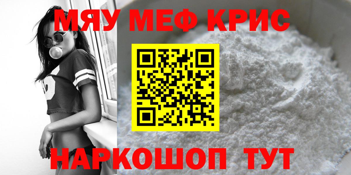 МЯУ-МЯУ кристаллы  МЯУ-МЯУ мяу мяу  Туймазы  Мефедрон  Вход с VPN 